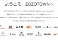 欲しい物が必ず見つかる！ZOZOTOWN攻略ガイド