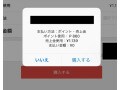 メルカリのポイントの使い方・有効期限・貯める方法