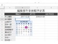 スプレッドシートでカレンダーから日付を入力する方法