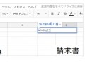 スプレッドシートで今日の日付を入力する方法