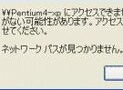 エラーが出てLANがつながらない