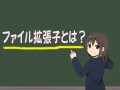 拡張子とは？Web初心者向けに解説＆主な拡張子一覧