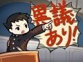 大逆転裁判の前編だけ遊んで、後半を遊んでいない人へ