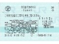 「休日おでかけパス」はどう使う？お得な活用術