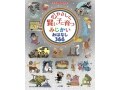 人気図鑑発『みじかいおはなし366』の新読み聞かせ術