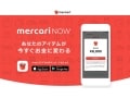 メルカリNOWの使い方！使える時間や仕組み、注意点