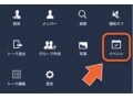 LINEのイベント機能の使い方！出欠・予定管理に便利