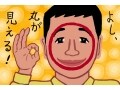2018年はコレで金運をつかむ！「幸運顔」の作り方