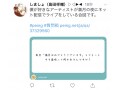 Twitterの質問箱（Peing）の使い方！通知・ブロック