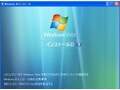 Windows Vista Beta 2 をインストールする