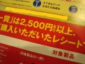 スーパー・コンビニ懸賞の当選確率が高くなる！見極めポイント