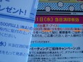 スーパーとメーカーが共同で実施する「タイアップ懸賞」応募の注意点