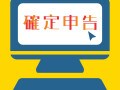 確定申告書を郵送するときの注意点7つ！間違えやすい点とは？