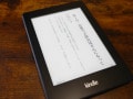 “読書好き”にこそ、読書の専用端末「Kindle」が便利な理由