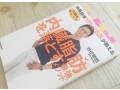 管理栄養士も愛読！「お腹ぽっこり」に効く医師ダイエット本