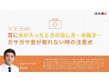 耳に水が入ったときの治し方・水抜き…ガサガサ音が取れない時の注意点