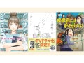 2020年春ドラマは、多彩な「マンガ原作ドラマ」がイチオシ