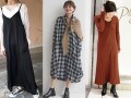 秋を先取り！40代におすすめワンピコーデ3選