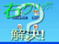 イチオシ画像閲覧・活用ソフト「PicaView 2.0J 」　簡単！右クリックで画像が覗ける