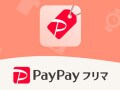 PayPayフリマとは？ メルカリ、ラクマとはここが違う！