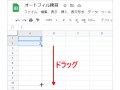 Googleスプレッドシートで数字や日付、曜日の連続データを入力する