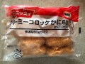 業務スーパーの「クリーミーコロッケかに60」はお弁当のおかずにぴったり！