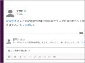 SlackでDM（ダイレクトメッセージ）を送る方法