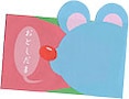 かんたん！かわいいねずみポチ袋2008