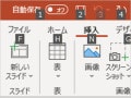 パワーポイント（PowerPoint）で好きな機能をショートカットに登録する方法