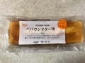 業務スーパーのパウンドケーキは1本171円で大満足！カロリーや美味しいアレンジ