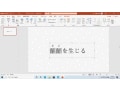 パワーポイントでルビ（ふりがな）を振る方法とは？