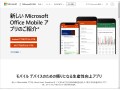 スマホでWord、Excel、PowerPointが編集できる！ Officeアプリとは？