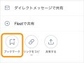 Twitter「ブックマーク」機能の使い方！ 「いいね！」との違いは？