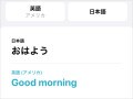 iPhoneの「翻訳」アプリはどこまで使える？ おすすめの利用シーンや基本的な使い方