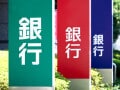 「信託銀行」って、どういうときに使う場所？