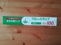 業務スーパー「食品包装ラップ」は100mの長さで最強コスパ！高品質で耐熱＆冷凍◎