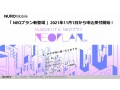 月額2699円のNUROモバイル「NEOプラン」、ahamoやLINEMOと比べたメリットやデメリットは