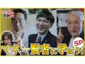 月収3万円の芸人から投資家へと転身！井村俊哉氏の最強マネー術