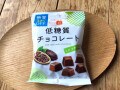 【100均】ダイソーの「低糖質チョコレート」が100円でおすすめ！美味しい甘み
