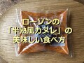 【2022年版】ローソンのウチカフェ「半熟風カヌレ」の美味しい食べ方・温め方！