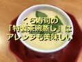 【2022年版】くら寿司「特製茶碗蒸し」の具材はカニカマ＆ホタテ◎アレンジも美味