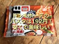 ドン・キホーテの冷凍パスタ「ヤバ盛りナポリタン」は大容量サイズ200円以下でお得