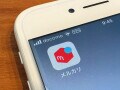メルカリでは「いいね！」が多ければ多いほどいいわけではない、意外な理由