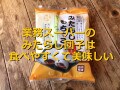 業務スーパーのみたらし団子「みたらしもちっこ」は1kg入り！アレンジと口コミ評判