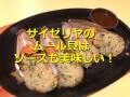 サイゼリヤの「ムール貝のガーリック焼き」はソースのちょい足しアレンジが美味しい！