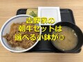 吉野家の「朝牛セット」は小鉢が5種類から選べる人気メニュー！朝の定食も紹介