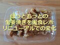 【2022年版】ほっともっと「しょうが焼き」のリニューアル前後を比較！食べ応え◎