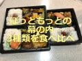ほっともっと幕の内弁当3種類を食べ比べランキング！1位は「黒酢酢鶏の幕の内弁当」