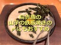 鳥貴族「ふんわり山芋の鉄板焼」はふわとろ食感で美味！おすすめの食べ方と再現レシピ