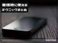 iPhoneの着信時に使えるテクニックまとめ！ 意外と知らない裏技も